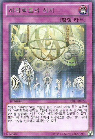 File:ArtifactSanctum-PRIO-KR-R-1E.png