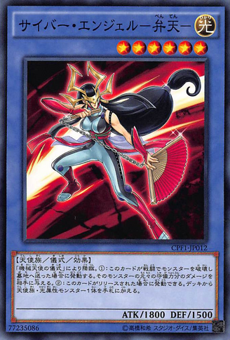 File:CyberAngelBenten-CPF1-JP-C.png