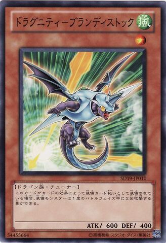 File:DragunityBrandistock-SD19-JP-C.jpg
