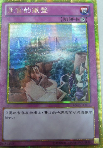 File:ImperialIronWall-GS06-TC-GScR.png