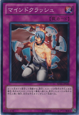 File:MindCrush-SD21-JP-C.png