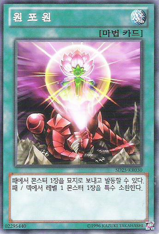 File:OneforOne-SD25-KR-C-UE.png