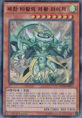 File:RaizatheMegaMonarch-DUEA-KR-SR-1E.png