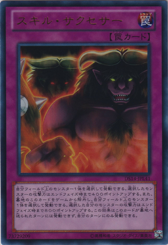 File:SkillSuccessor-DS14-JP-UR.png
