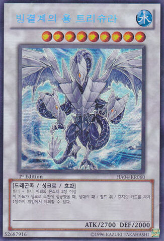 File:TrishulaDragonoftheIceBarrier-HA04-KR-ScR-1E.jpg