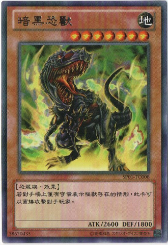 File:BlackTyranno-SP01-TC-R.png