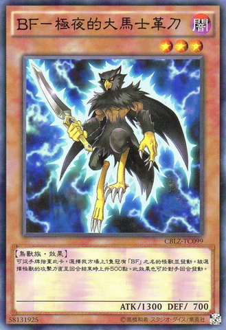 File:BlackwingDamascusthePolarNight-CBLZ-TC-C.png