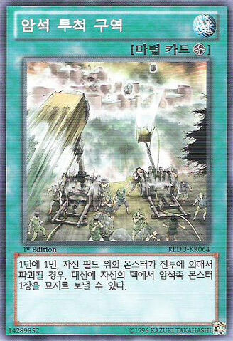File:CatapultZone-REDU-KR-C-1E.jpg