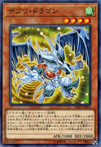 File:DebrisDragon-SD32-JP-C.png