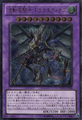 File:DragonKnightDracoEquiste-DREV-JP-UtR.jpg