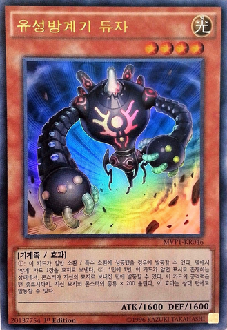 File:DuzatheMeteorCubicVessel-MVP1-KR-UR-1E.png