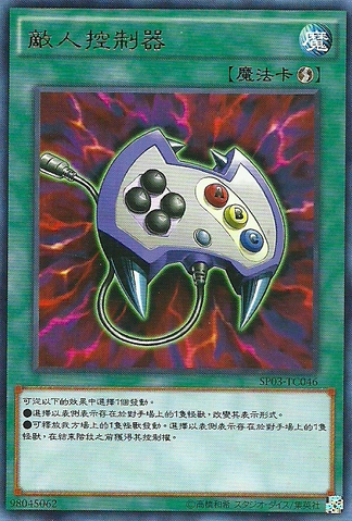 File:EnemyController-SP03-TC-R.png