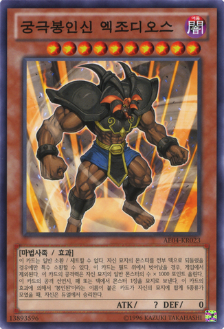 File:ExodiustheUltimateForbiddenLord-AE04-KR-C-UE.png