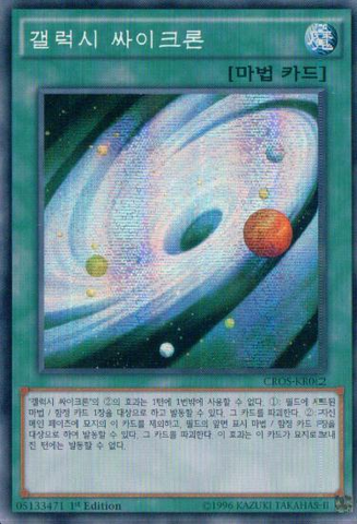 File:GalaxyCyclone-CROS-KR-ScR-1E.png