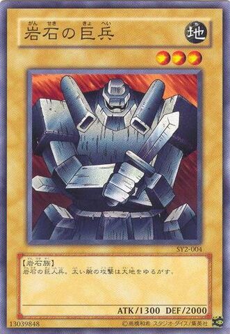 File:GiantSoldierofStone-SY2-JP-C.jpg