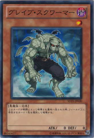 File:GraveSquirmer-SD21-JP-C.png