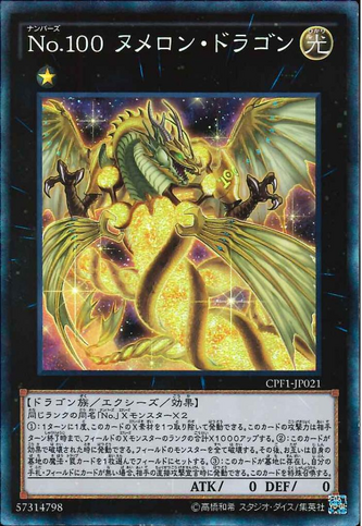 File:Number100NumeronDragon-CPF1-JP-CR.png
