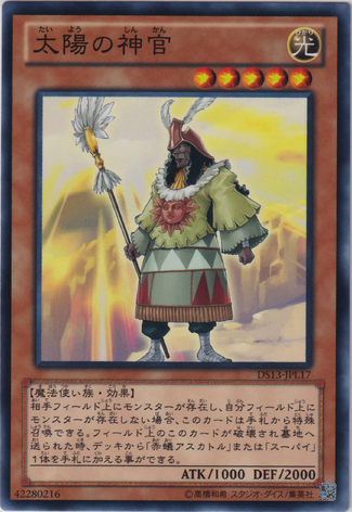 File:OracleoftheSun-DS13-JP-C.png