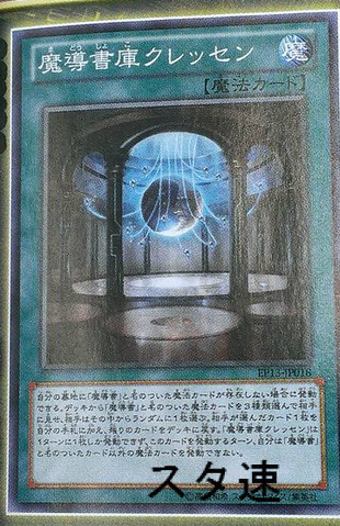 File:SpellbookLibraryoftheCrescent-EP13-JP-OP.png
