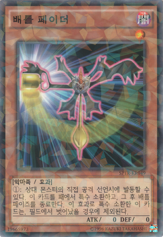 File:BattleFader-SPTR-KR-NPR-UE.png