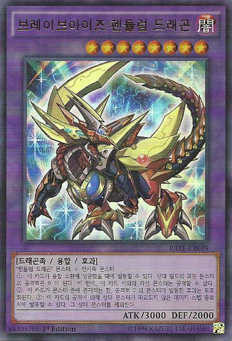 File:BraveEyesPendulumDragon-RATE-KR-UR-1E.png