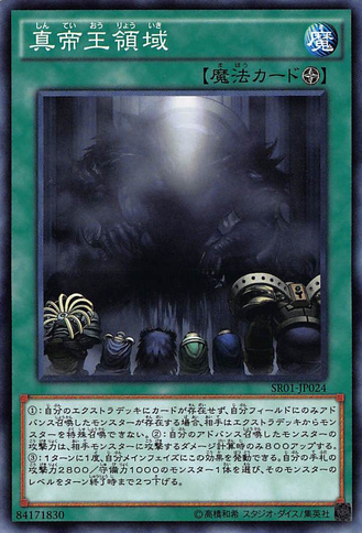 File:DomainoftheTrueMonarchs-SR01-JP-C.png