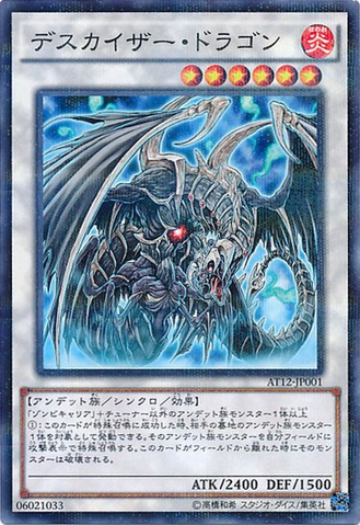 File:DoomkaiserDragon-AT12-JP-NPR.png