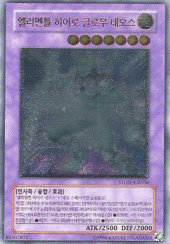 File:ElementalHEROGlowNeos-STON-KR-UtR-UE.png