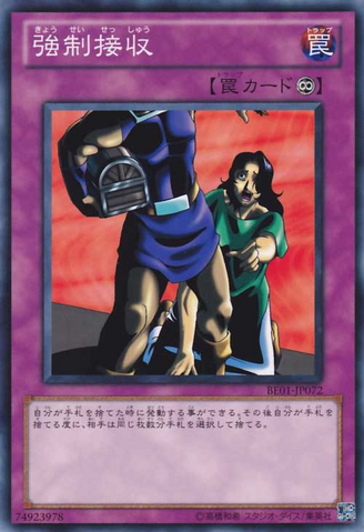 File:ForcedRequisition-BE01-JP-C.png