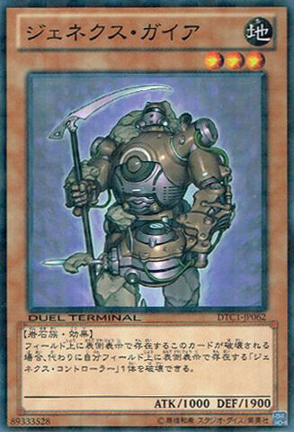 File:GenexGaia-DTC1-JP-DNPR-DT.jpg