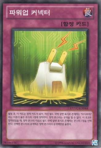 File:PowerUpAdapter-EXVC-KR-C-UE.png