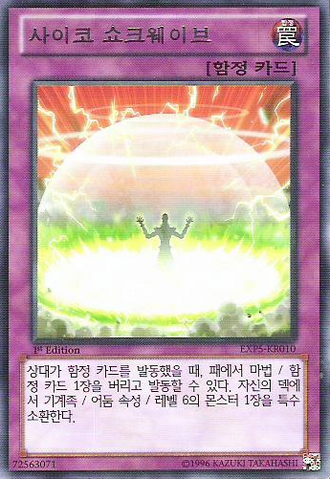 File:PsychicShockwave-EXP5-KR-R-1E.png