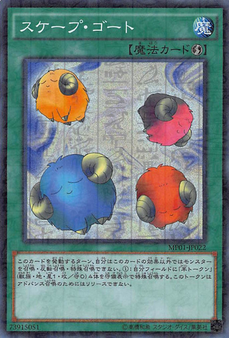 File:Scapegoat-MP01-JP-MLSR.png