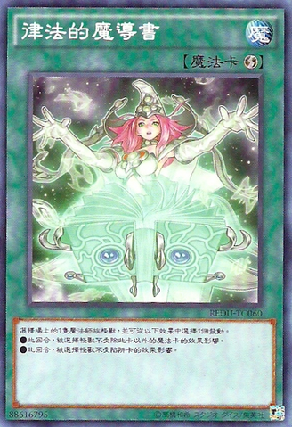 File:SpellbookofWisdom-REDU-TC-C.png