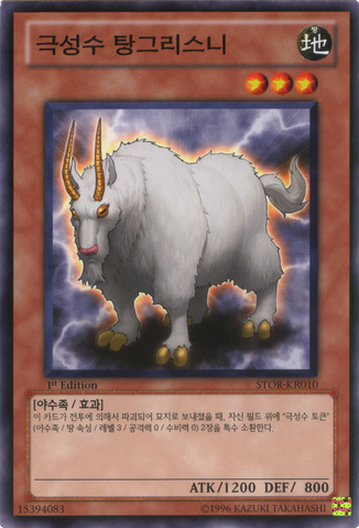 File:TanngrisniroftheNordicBeasts-STOR-KR-C-1E.png