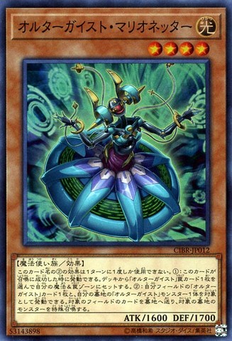 File:AltergeistMarionetter-CIBR-JP-SR.png