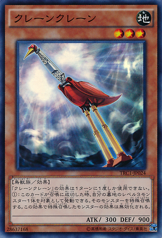 File:CraneCrane-TRC1-JP-SR.png