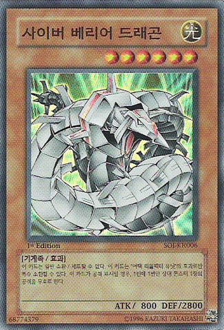 File:CyberBarrierDragon-SOI-KR-SR-1E.png
