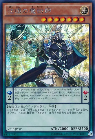 File:DharmaEyeMagician-VP15-JP-ScR.png