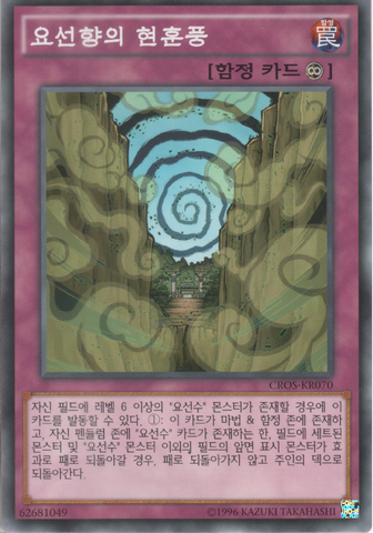 File:DizzyingWindsofYosenVillage-CROS-KR-C-UE.png