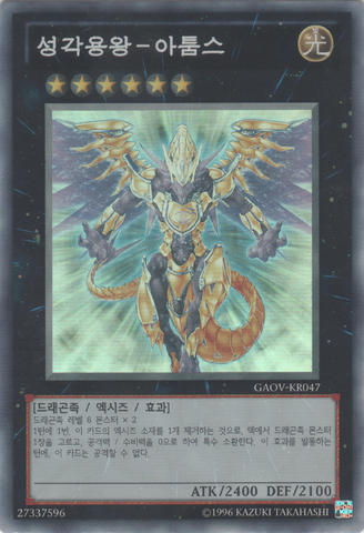 File:HieraticDragonKingofAtum-GAOV-KR-SR-UE.png