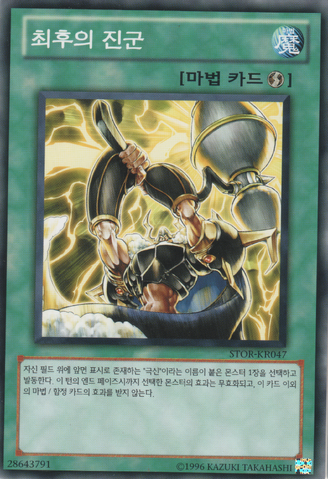 File:MarchTowardsRagnarok-STOR-KR-C-UE.png