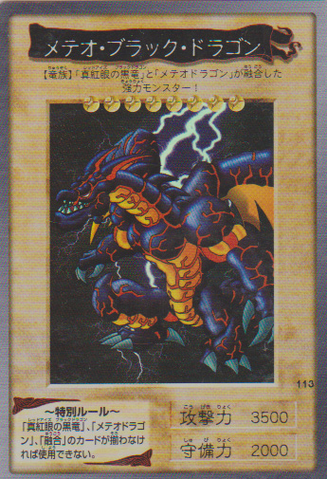 File:MeteorBDragon-BAN3-JP-SR.png