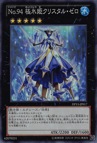 File:Number94Crystalzero-DP15-JP-SR.png