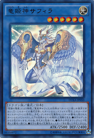File:SaffiraQueenofDragons-DUEA-JP-UR.png