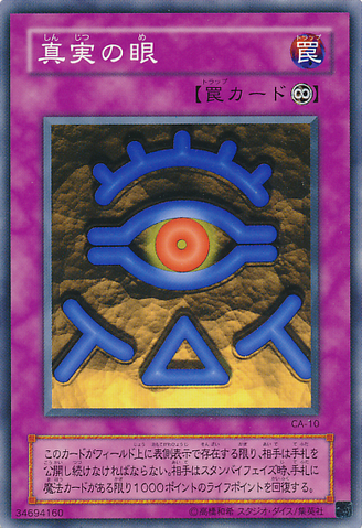 File:TheEyeofTruth-CA-JP-C.png