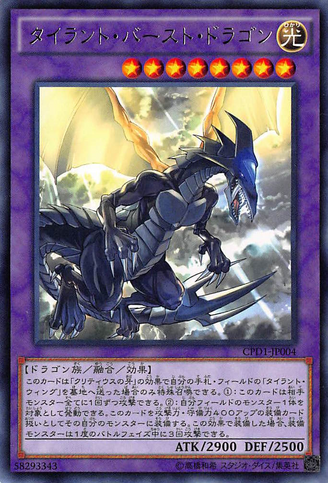 File:TyrantBurstDragon-CPD1-JP-R.png