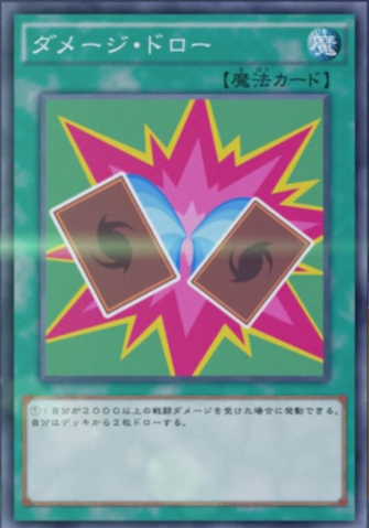 File:DamageDraw-JP-Anime-AV.png
