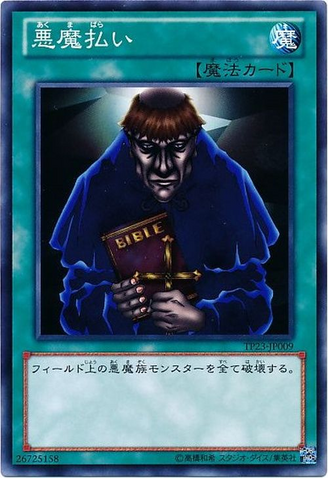 File:ExileoftheWicked-TP23-JP-C.png