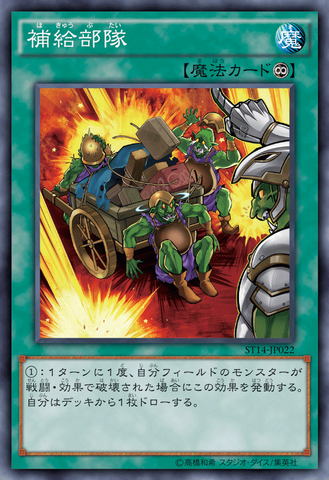 File:SupplySquad-ST14-JP-OP.png
